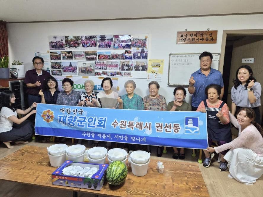 수원시 권선구 권선1동 재향군인회, 어르신 복달임 행사 개최